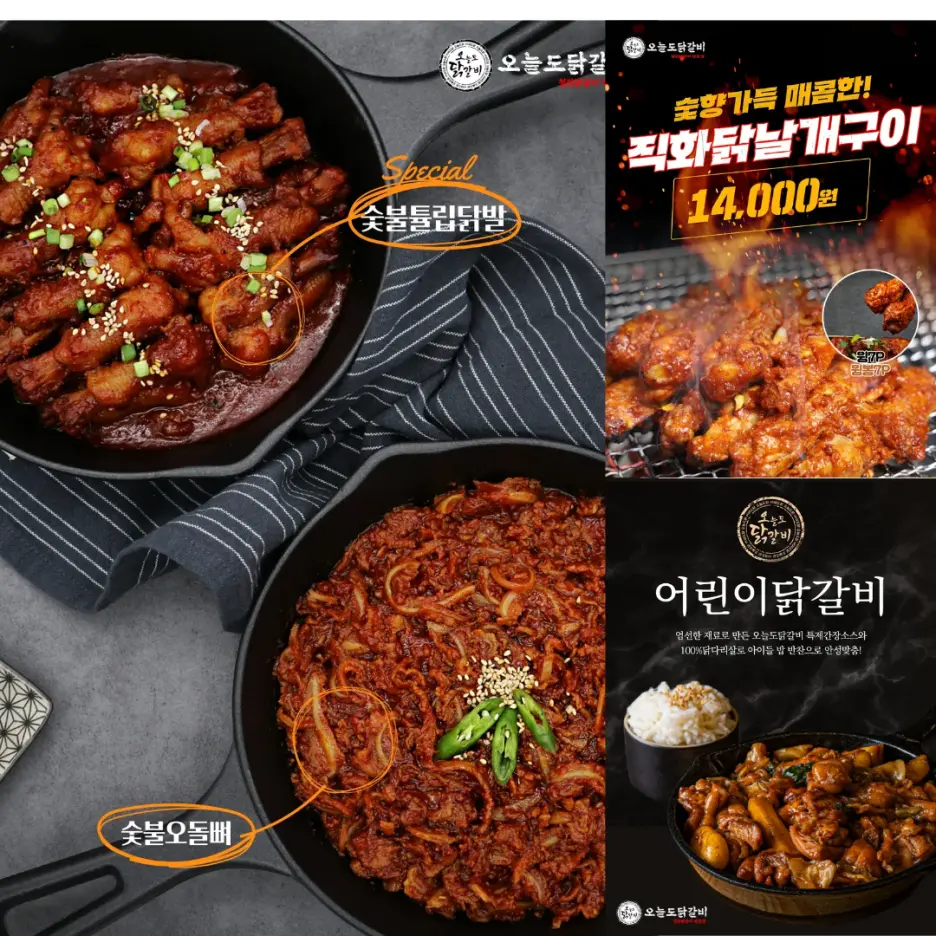 오늘도닭갈비 숯불 닭갈비와 메뉴 구성